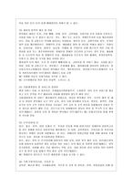 [인권법 E형] 장애인차별금지법에 대해 논하시오-5