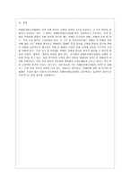 [인권법 E형] 장애인차별금지법에 대해 논하시오-8
