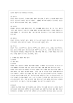 [정신건강 공통] 태아기, 영아기, 유아기, 청소년기, 성인기, 노년기의 발달 변화와 각 시기의 제반 문제에 대해 논하시오-3