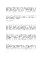 [교육사 공통] 우리나라 고대에서 근대에 이르기까지의 대표적 교육사상가 중 1명을 선정하여, 그의 생애와 교육사상의 특징을 설명하시오 퇴계 이황의 교육사상-4