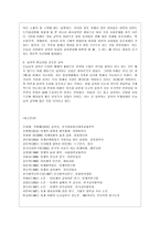 [교육사 공통] 우리나라 고대에서 근대에 이르기까지의 대표적 교육사상가 중 1명을 선정하여, 그의 생애와 교육사상의 특징을 설명하시오 퇴계 이황의 교육사상-16
