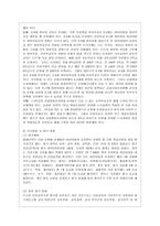 [유아교육기관운영관리 E형] 어린이집과 유치원 평가제를 비교하시오-11