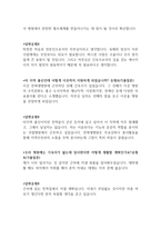 전북대병원면접질문과합격답변*전북대학교병원면접(전북대병원간호사면접,전북대병원면접후기,전북대학교병원간호사1분자기소개서,전북대병원자소서 면접스피치-4