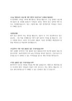 전북대병원면접질문과합격답변*전북대학교병원면접(전북대병원간호사면접,전북대병원면접후기,전북대학교병원간호사1분자기소개서,전북대병원자소서 면접스피치-5