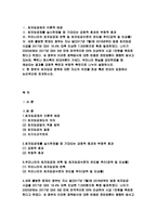 생활속의경제-최저임금제 시장경제체제에서 많은 나라들이 낮은 수준의 임금이 적용되는 시장에서의 임금 결정을 시장에 맡기지 않고 정부가 개입하여 법적으로 최저임금을 설정하여 실시하고 있다. 이와 관련하여 다음 내용에 대하여 작성하시오 2017년 2학기 생활속의경제 공통 중간과제물 레포트-2