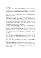 스티브잡스 인물소개와 주요업적및 스티브잡스 경영철학,리더십,경영성과분석및 스티브잡스 죽음과 미래과제연구및 나의의견-6