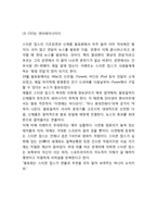 스티브잡스 인물소개와 주요업적및 스티브잡스 경영철학,리더십,경영성과분석및 스티브잡스 죽음과 미래과제연구및 나의의견-7