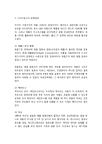 스티브잡스 인물소개와 주요업적및 스티브잡스 경영철학,리더십,경영성과분석및 스티브잡스 죽음과 미래과제연구및 나의의견-9