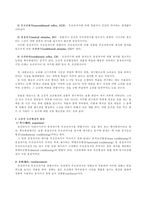 [방통대 2017-2]고전적 조건화와 조작적 조건화 이론을 비교하고 이론적 공통점과 차이점에 대하여 설명하시오.-3