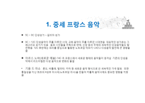프랑스 음악사 및 오페라와 샹송-4