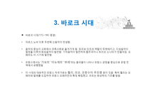 프랑스 음악사 및 오페라와 샹송-6