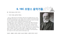 프랑스 음악사 및 오페라와 샹송-13