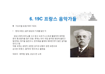프랑스 음악사 및 오페라와 샹송-14