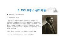 프랑스 음악사 및 오페라와 샹송-15