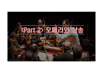 프랑스 음악사 및 오페라와 샹송-17