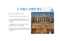 프랑스 음악사 및 오페라와 샹송-20