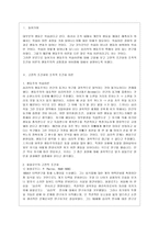 [인간행동과 사회환경 B형] 고전적 조건화와 조작적 조건화 이론의 행동주의적 공통점과 차이점에 대하여 설명하시오-2