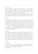 [인간행동과 사회환경 B형] 행동발달에 대한 스키너(B Skinner)이론의 특징과 의의를 설명하시오-9