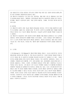 [인간행동과 사회환경 B형] 행동발달에 대한 스키너(B Skinner)이론의 특징과 의의를 설명하시오-11