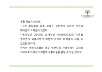 [더페이스샵 마케팅 PPT] 더페이스샵 성공요인과 마케팅 SWOT,STP,4P전략분석및 더페이스샵 미래전략제언-9
