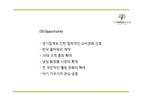 [더페이스샵 마케팅 PPT] 더페이스샵 성공요인과 마케팅 SWOT,STP,4P전략분석및 더페이스샵 미래전략제언-14