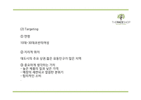 [더페이스샵 마케팅 PPT] 더페이스샵 성공요인과 마케팅 SWOT,STP,4P전략분석및 더페이스샵 미래전략제언-18