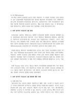 (정책분석론 공통) AHP 분석의 일반절차와 우선순위 도출 방법을 설명하시오-9