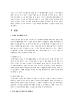 (통치의기본구조 공통) 대통령의 권한을 설명하시기 바랍니다-3
