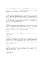 (통치의기본구조 공통) 대통령의 권한을 설명하시기 바랍니다-4