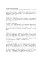(통치의기본구조 공통) 대통령의 권한을 설명하시기 바랍니다-12