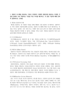 (IT와경영정보시스템 공통) (1) 컴퓨터 시스템을 분류하는 기준은 다양하다 현대의 컴퓨터를 분류하는 다양한 기준-3