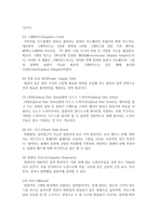 (IT와경영정보시스템 공통) (1) 컴퓨터 시스템을 분류하는 기준은 다양하다 현대의 컴퓨터를 분류하는 다양한 기준-4