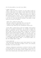 (IT와경영정보시스템 공통) (1) 컴퓨터 시스템을 분류하는 기준은 다양하다 현대의 컴퓨터를 분류하는 다양한 기준-5