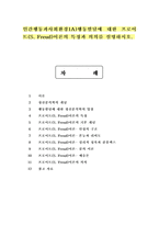 인간행동과사회환경1A)행동발달에 대한 프로이트(S. Freud)이론의 특징과 의의를 설명하시오.-1