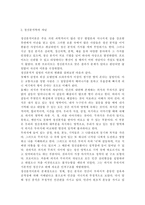 인간행동과사회환경1A)행동발달에 대한 프로이트(S. Freud)이론의 특징과 의의를 설명하시오.-3