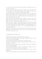 인간행동과사회환경1A)행동발달에 대한 프로이트(S. Freud)이론의 특징과 의의를 설명하시오.-4