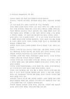 인간행동과사회환경1A)행동발달에 대한 프로이트(S. Freud)이론의 특징과 의의를 설명하시오.-6