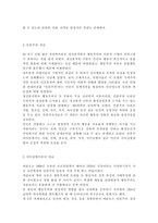 인간행동과사회환경1D)행동발달에 대한 매슬로(A. Maslow)이론의 특징과 의의를 설명하시오.-4