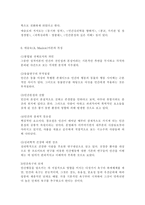 인간행동과사회환경1D)행동발달에 대한 매슬로(A. Maslow)이론의 특징과 의의를 설명하시오.-5