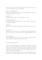 인간행동과사회환경1D)행동발달에 대한 매슬로(A. Maslow)이론의 특징과 의의를 설명하시오.-8