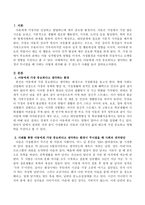 아동에게 가장 중요하다고 생각하는 환경이 무너졌을 때 사회는 어떻게 대처해 줄 수 있는지 사례를 들어 작성해 보세요-2