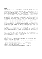 아동에게 가장 중요하다고 생각하는 환경이 무너졌을 때 사회는 어떻게 대처해 줄 수 있는지 사례를 들어 작성해 보세요-4