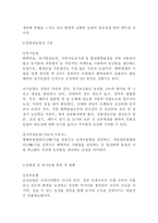 (방통대 생물과학1) 우리나라에서 친환경 및 유기농법의 현황과 이들 농법이 자연생태계에 미치는 영향을 기존 농법과 비교하여 설명하시오.!!!!!-2