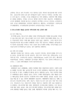 (부동산시장과정책 공통) 1 서울 강남의 부동산 가격이 전국에서 가장 높은데 왜 그런지 이유를 설명하시오-9
