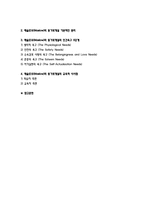 교육심리학 2017 - 가드너(Gardner)의 다중지능이론을 설명하고, 그 교육적 시사점을 논하시오.매슬로우(Maslow)의 동기위계설에 대해 설명하고, 그 교육적 시사점을 논하시오.-방송통신대학교 2017학년도 2학기 교육심리학 공통형 중간과제물 레포트 가드너 다중지능이론, 매슬로우 동기위계설-3