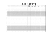 도서관 물품대장-2