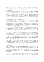 {{취미와예술A형}} 여행 관련 프로그램-뭉쳐야 뜬다- 개요 / 구관광과 신관광의 의미 / -뭉쳐야 뜬다- 관광유형 판단 근거-3