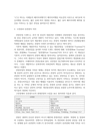 {{취미와예술A형}} 여행 관련 프로그램-뭉쳐야 뜬다- 개요 / 구관광과 신관광의 의미 / -뭉쳐야 뜬다- 관광유형 판단 근거-4
