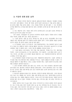 문학의이해2공통)다음 수필집 중 한 권을 선택-이상의 권태-하여 읽고, 수필 장르의 특성을 고려하여 작품을 분석하고 한 편의 글을 완성하시오00-4