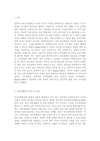 청소년심리2017/ 자아정체감이란 무엇이며, 왜 청소년기에 자아정체감의 형성이 중요한지 설명하고, 자신이 청소년기에 겪었던 자아정체감과 관련된 갈등이나 경험을 예로 들어 어떻게 자신이 그 갈등에 대처했었는지 그리고 지금이라면 어떻게 좀 더 건강한 적응방식으로 대처할 지에 대해서 기술하시오.-2